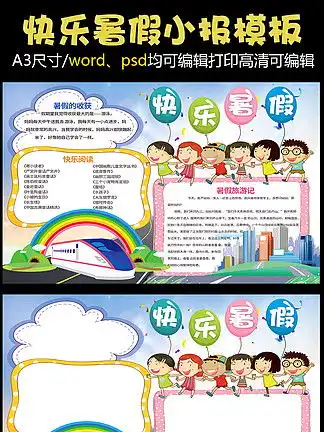 图片免费下载小学生暑假生活手抄报素材小学生暑假生活手抄报模板千图网