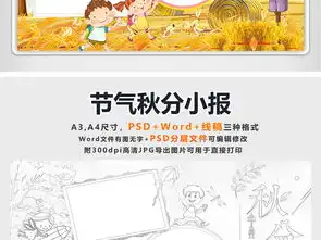 秋分小报二十四节气传统节日秋游手抄报模板图片素材psd下载62.32mb中秋节手抄报大全节日手抄报