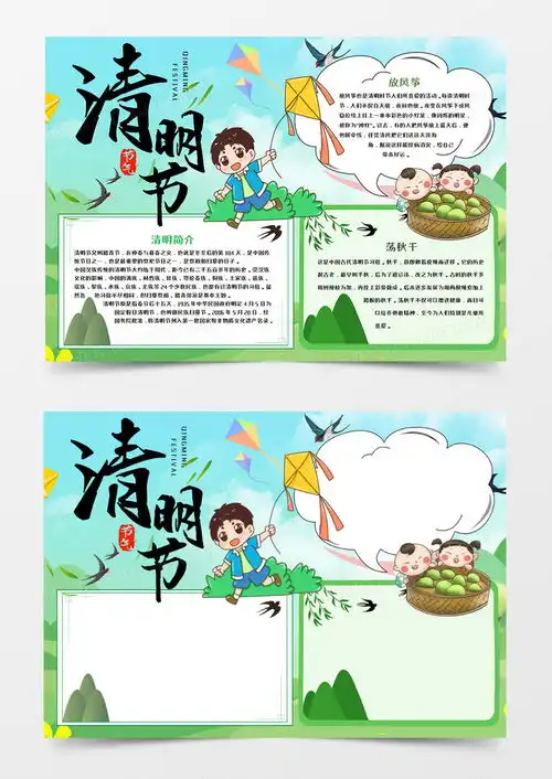 清明节手绘风节日手抄报word模板下载熊猫办公