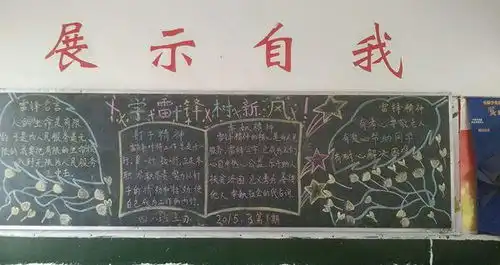 小学一年级学雷锋黑板报