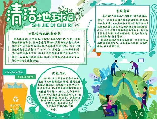 世界清洁地球日手抄报图片