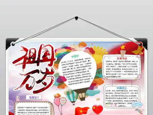 新时代好队员小报少先队手抄报爱国电子小报图片素材其他大全wps模板下载1.94mb其他