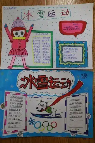 让冷运动在校园热起来