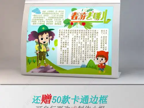 春游踏青春天来了小报亲子郊游植树小报模板图片下载