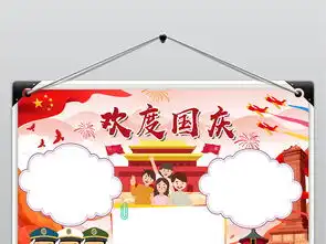 十一国庆节小报喜迎国庆69周年我爱祖国手抄报电子小报图片素材psd模板下载151.07mb国庆节手抄报大全节日手抄报