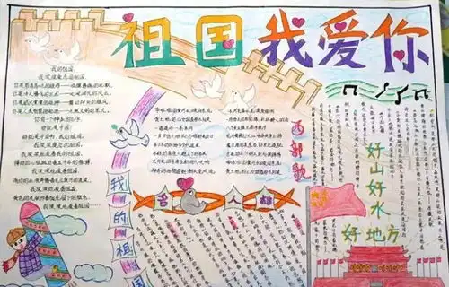 你需要的国庆节手工手抄报合集准备好了