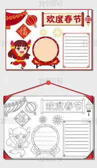 word迎新年新春小报春节手抄报模版素材图片模板下载