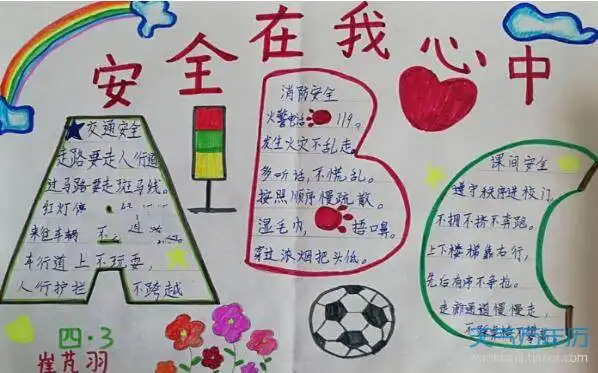 2020安全在我心中手抄报2020简单漂亮的安全在心中手抄报