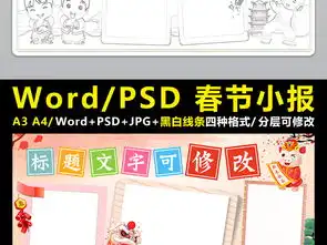 2019春节小报新年猪年习俗手抄报我们的节日春节电子小报图片素材worddoc模板下载103.13mb元旦手抄报大全节日手抄报