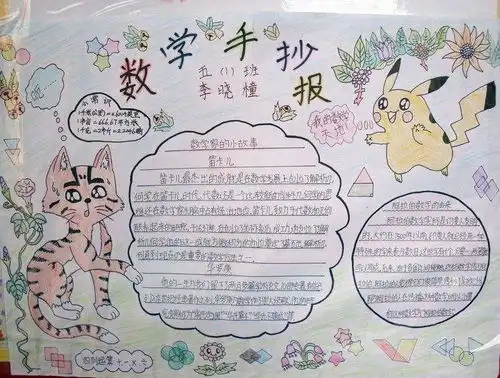 北京小学数学手抄报简单又漂亮