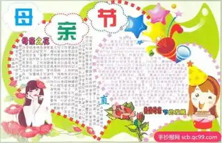 母亲节手抄报模板来袭,快快来接招