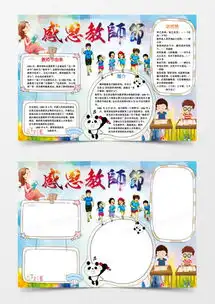 我爱学校手抄报word模板我爱学校手抄报word模板下载熊猫办公