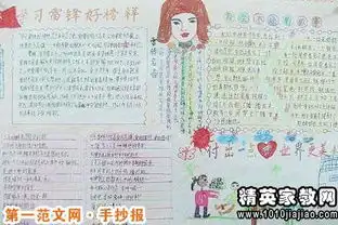 经典的雷锋名言大全