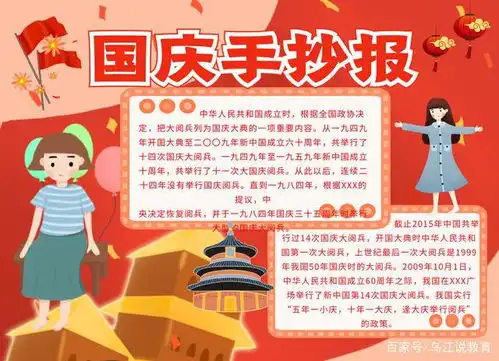 国庆节手抄报喜迎国庆,祝福祖国