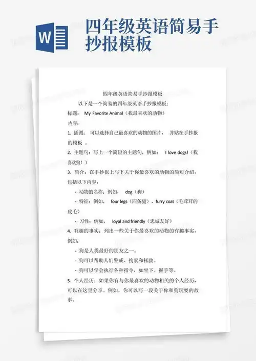 四年级英语简易手抄报word模板下载编号qovvoxyj熊猫办公