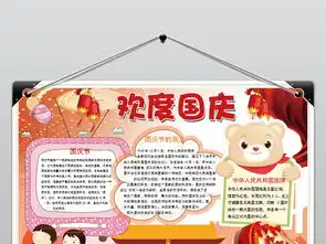 厉害了我的国小报国庆节手抄报爱国电子小报图片素材wps模板下载89.88mb国庆节手抄报大全节日手抄报