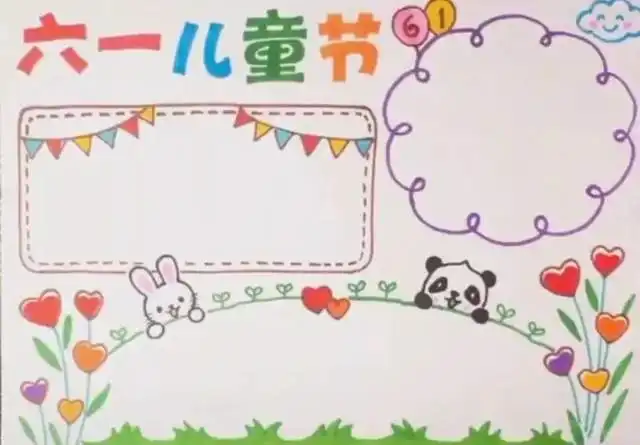所有班主任都在找的儿童节创意手抄报黑板报合集,帮你们集齐了