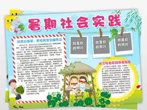 我的暑假生活手抄报暑期社会实践电子小报图片模板worddoc设计图下载暑假手抄报大全编号16657291