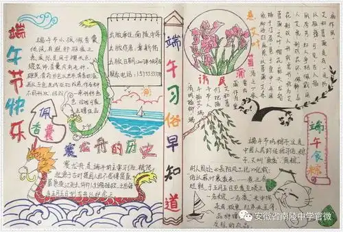 端午诗心与粽不同南陵中学我们的传统节日端午节手抄报参赛作品展