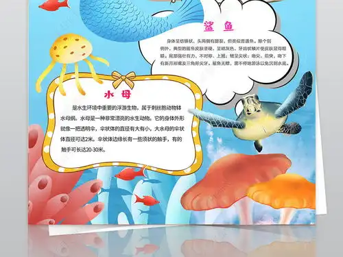 参观海洋馆小报奇妙的海洋世界竖版手抄报水族馆小报图片模板下载