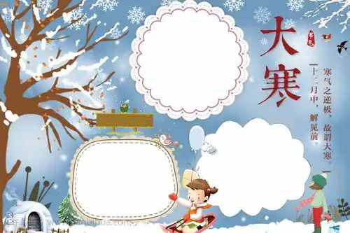 儿童蓝色大寒手抄报