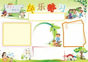 少儿儿童学生作业课外辅导趣味数学学习主题手抄报word电子小报可编辑模版