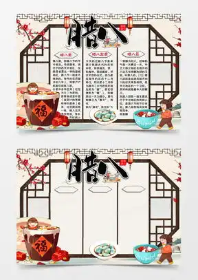 腊八节手抄报word模板下载熊猫办公