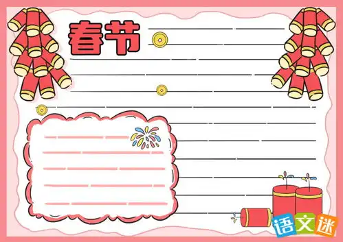 春节手抄报内容素材