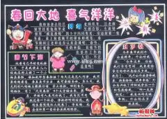 2019最新简单的欢度猪年春节黑板报图片大全,关于春节的黑板报内容素材天天板报网