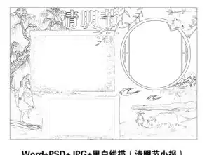 清明节小报模板设计图片踏青电子边框手抄报