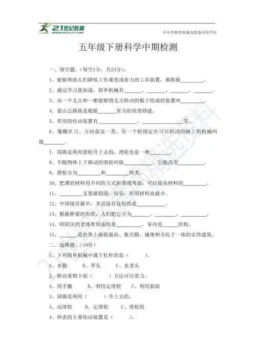 苏教版五年级科学下册期中检测含答案