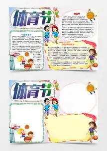 体育手抄报word模板体育手抄报word模板下载熊猫办公