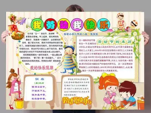 五一劳动节手抄报名言名句名诗作文汇总,快来给孩子收藏