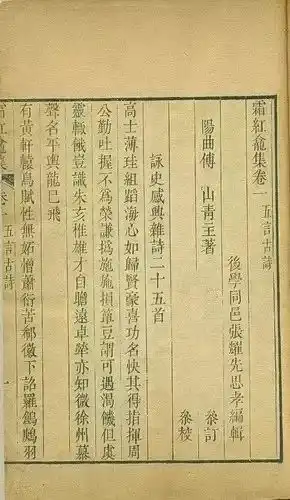 发现记傅山先生写过杂剧传奇拾遗为何秘而不传