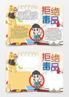 禁毒手抄报word模板禁毒手抄报word模板下载熊猫办公