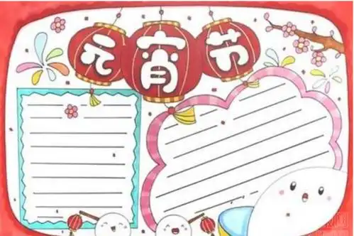2021元宵节手抄报图片大全元宵节手抄报祝福语短句设计2021元宵节手抄报图片大全元宵节手抄报祝福语短句图片查字典板报网