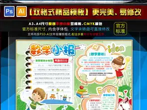 a3a4数学小报电子小报学生简报读书小报图片模板psd设计图下载数学手抄报大全编号15483533