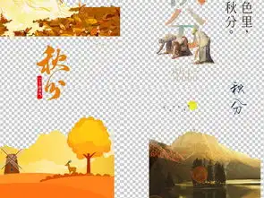 秋分立秋春夏秋冬二十四节气文字排版png图片素材模板下载64.83mb办公商务大全生活工作