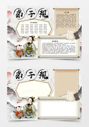 模板下载弟子规手抄报图片设计素材熊猫办公