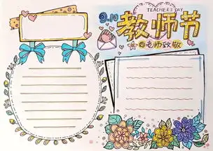 教师节主题手抄报手工贺卡教师节祝福语素材,快为孩子收藏