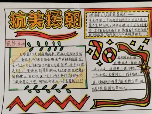 致敬抗美援朝英雄,争做新时代好少年