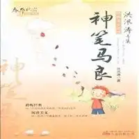神笔马良经典美文阅读洪汛涛专集