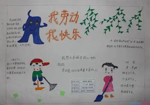 2020年五一节手抄报模板大全一年级