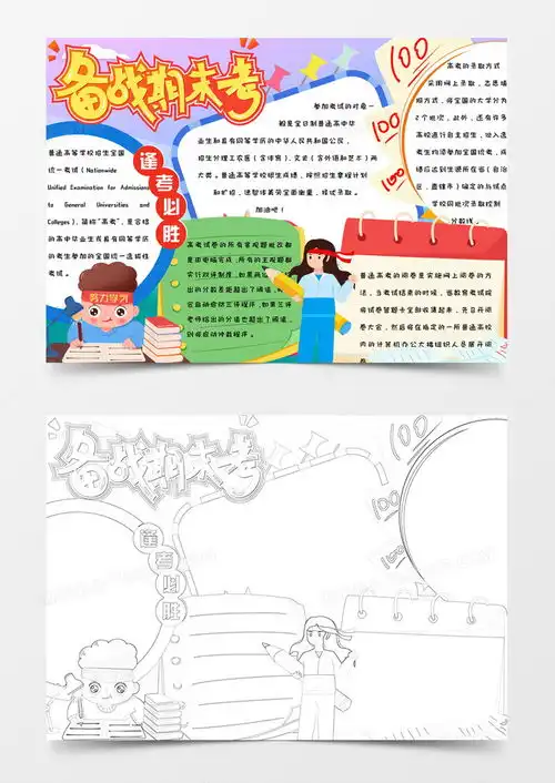 小学生卡通手绘简约可爱备战期末考手抄报小报模版word模板下载熊猫办公
