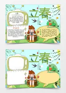 模板下载二十四节气手抄报图片设计素材熊猫办公