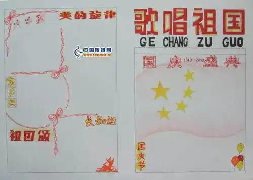 干货国庆节手抄报最全模板来了