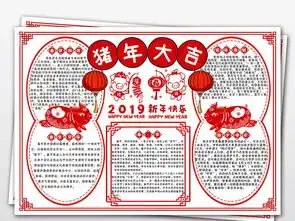 2019新年小报春节小报元旦电子小报手抄报图片模板psd设计图下载元旦手抄报大全编号19059421