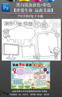 psd艾滋病手抄报psd格式艾滋病手抄报素材图片psd艾滋病手抄报设计模板我图网