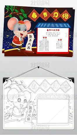 2020年春节习俗小报鼠年新年元旦寒假生活年俗手抄报小报图片模板下载