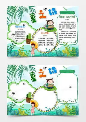 诗配画手抄报word模板下载熊猫办公